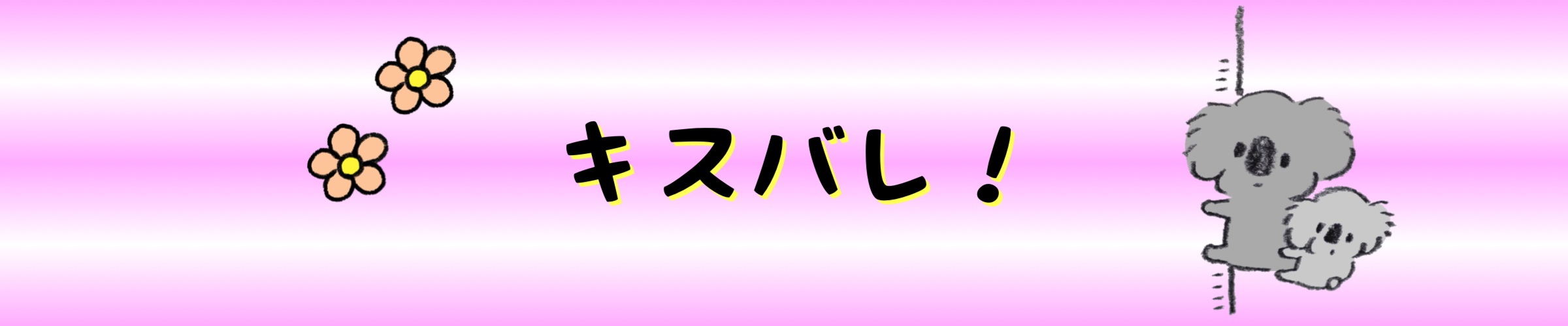 キスバレ 漫画 キスでふさいで バレないで などふどのふどう先生の漫画のネタバレ感想をお伝えしています